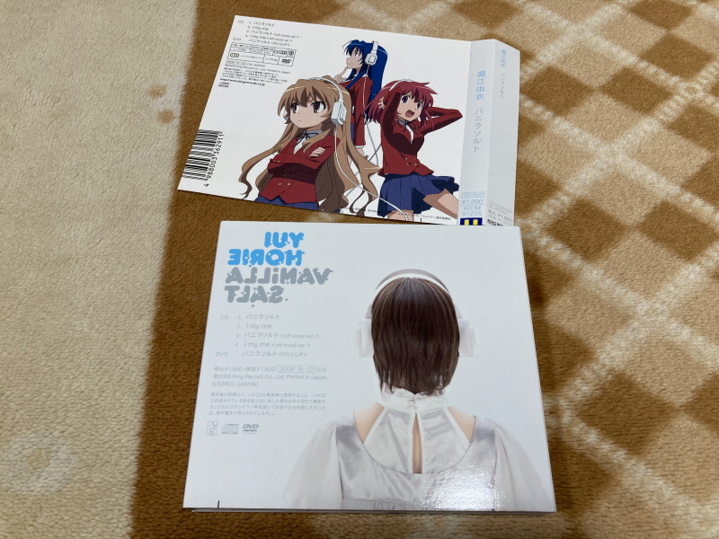 토라도라(とらドラ)포터블 한정판 & 바닐라 솔트(VANiLLA SALT)_14.jpg