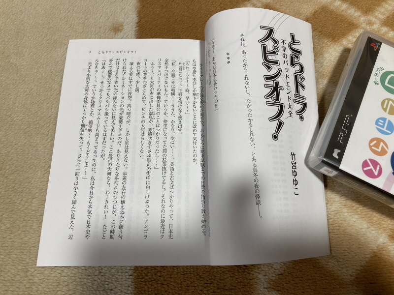 토라도라(とらドラ)포터블 한정판 & 바닐라 솔트(VANiLLA SALT)_54.jpg