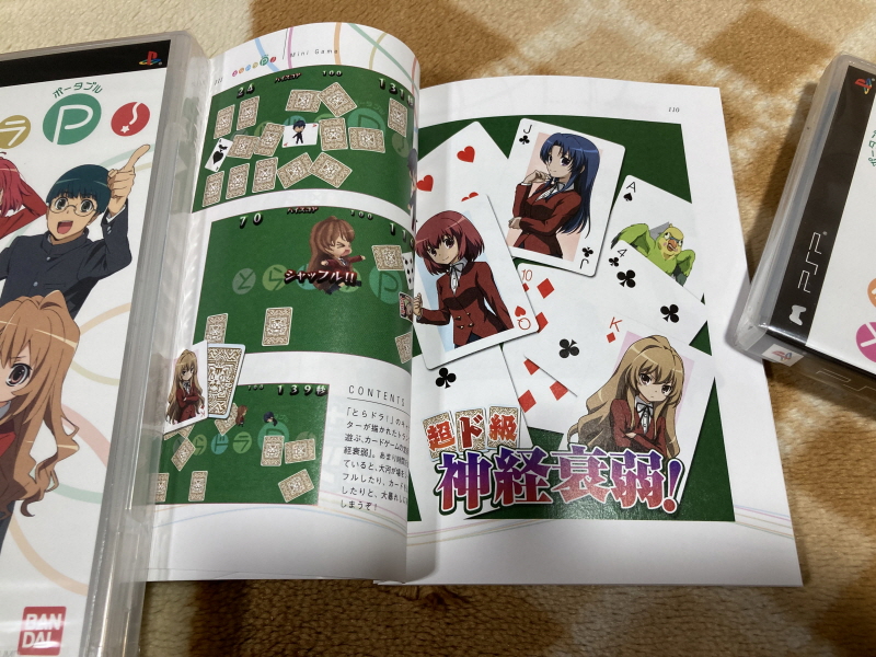 토라도라(とらドラ)포터블 한정판 & 바닐라 솔트(VANiLLA SALT)_67.jpg