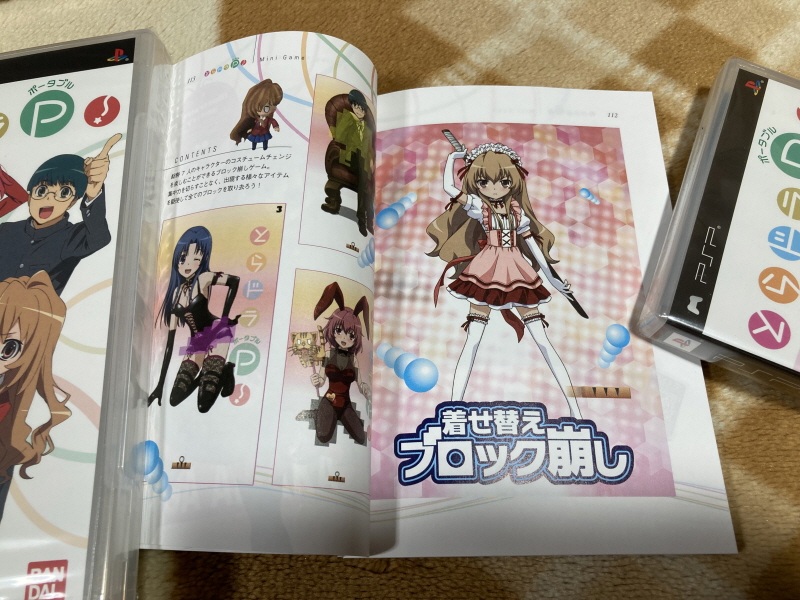 토라도라(とらドラ)포터블 한정판 & 바닐라 솔트(VANiLLA SALT)_68.jpg