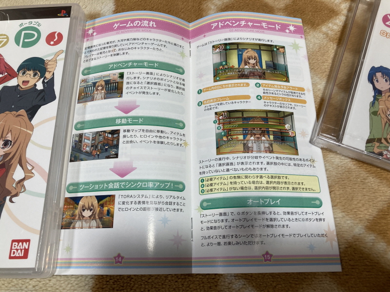 토라도라(とらドラ)포터블 한정판 & 바닐라 솔트(VANiLLA SALT)_87.jpg