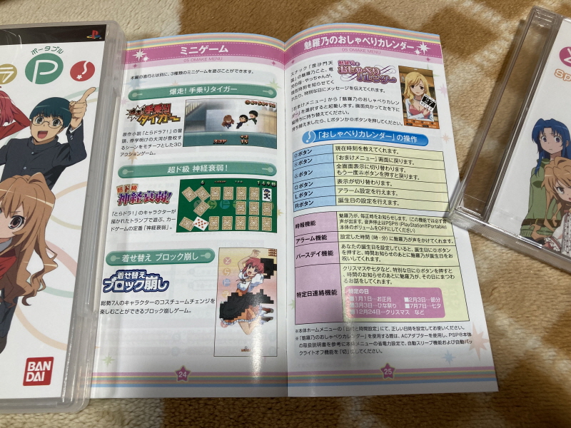 토라도라(とらドラ)포터블 한정판 & 바닐라 솔트(VANiLLA SALT)_88.jpg