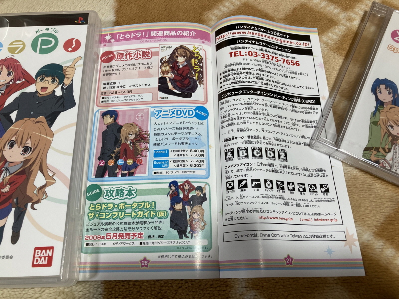 토라도라(とらドラ)포터블 한정판 & 바닐라 솔트(VANiLLA SALT)_89.jpg