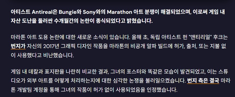 번지와 소니, 마라톤 아트 표절 논란 해결…아티스트와 합의_2.png