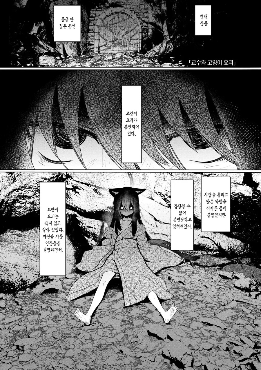 공포)봉인당한 요괴를 풀어주는 만화.jpg_1.webp