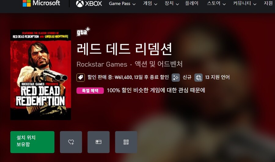 레드 데드 리뎀션 무료 업글 완료!!_1.jpg