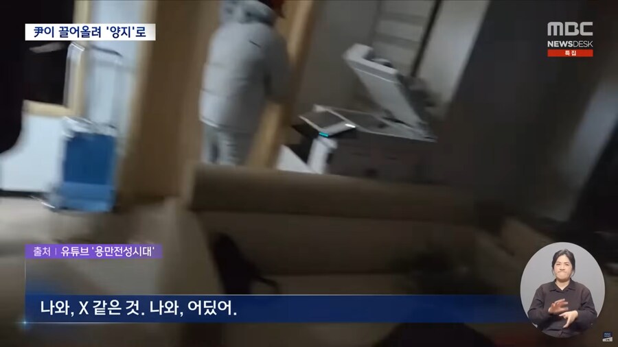 [MBC] 윤석열이 끌어올린 극우‥음지에서 양지로_7.png