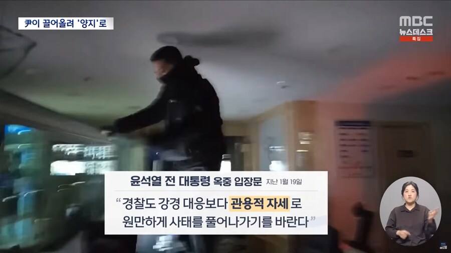 [MBC] 윤석열이 끌어올린 극우‥음지에서 양지로_8.png