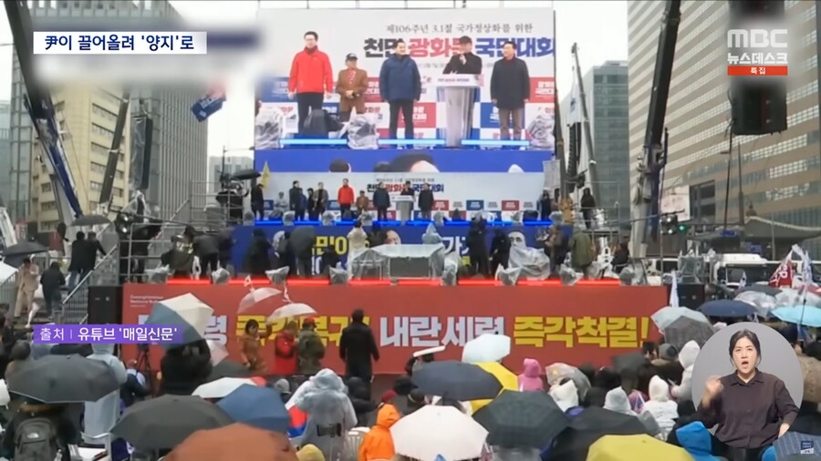 [MBC] 윤석열이 끌어올린 극우‥음지에서 양지로_10.png