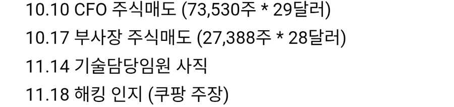 쿠팡 임원, 지난달 수십억 원대 주식 매도_2.jpg