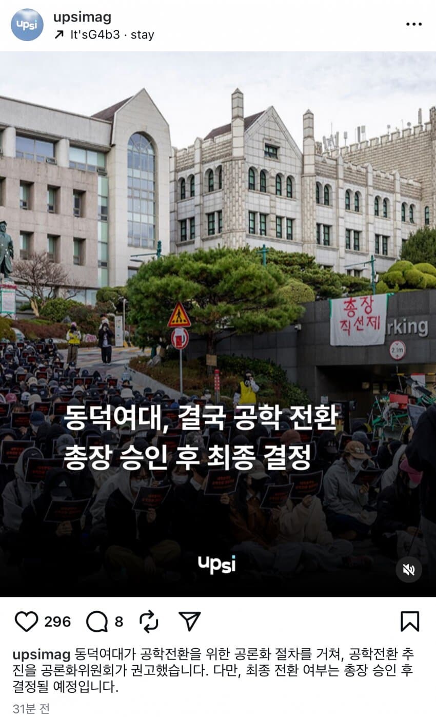 동덕여대 결국 공학전환_1.jpg