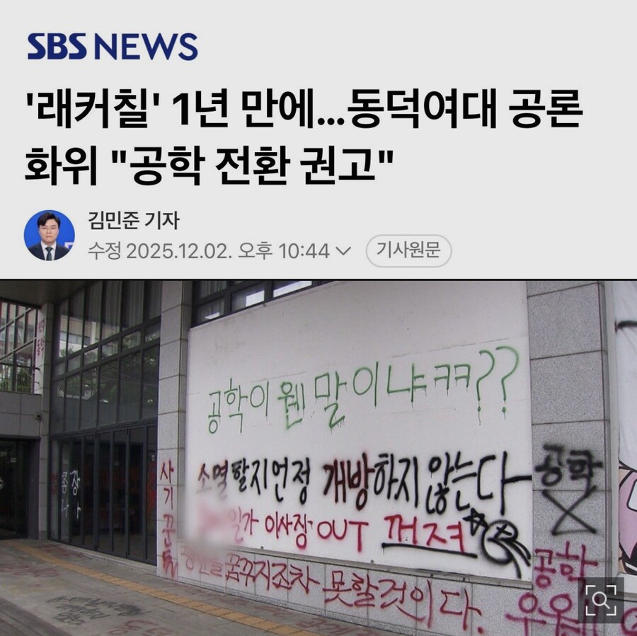 동덕여대 결국 공학전환_2.png