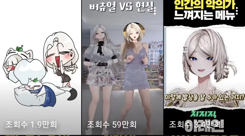 버튜버 쇼츠 조회수차이 뭐냐_1.webp