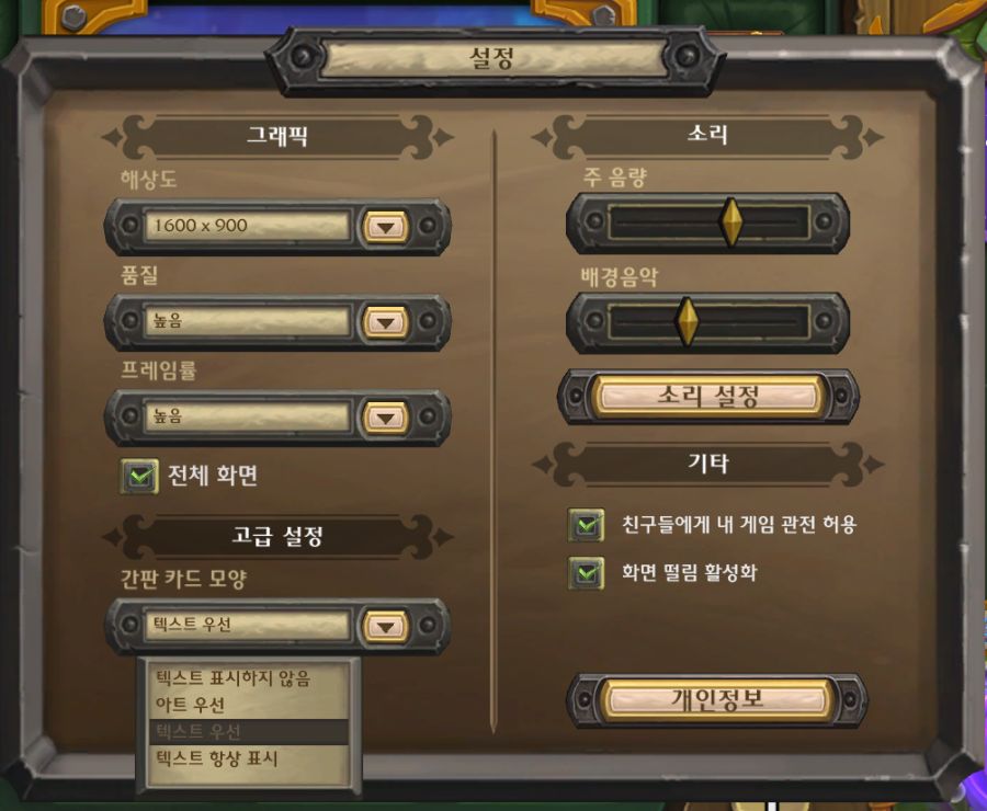 [하스스톤] 새롭게 개편된 간판 카드 텍스트 표시 기능_2.png