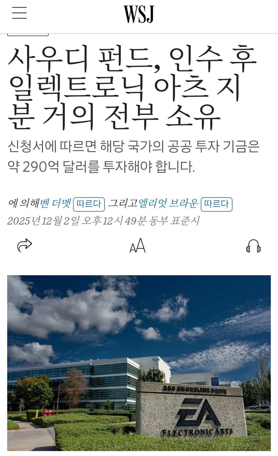 사우디 국부 펀드, 인수 후 EA 지분 거의 전부 소유_1.jpg