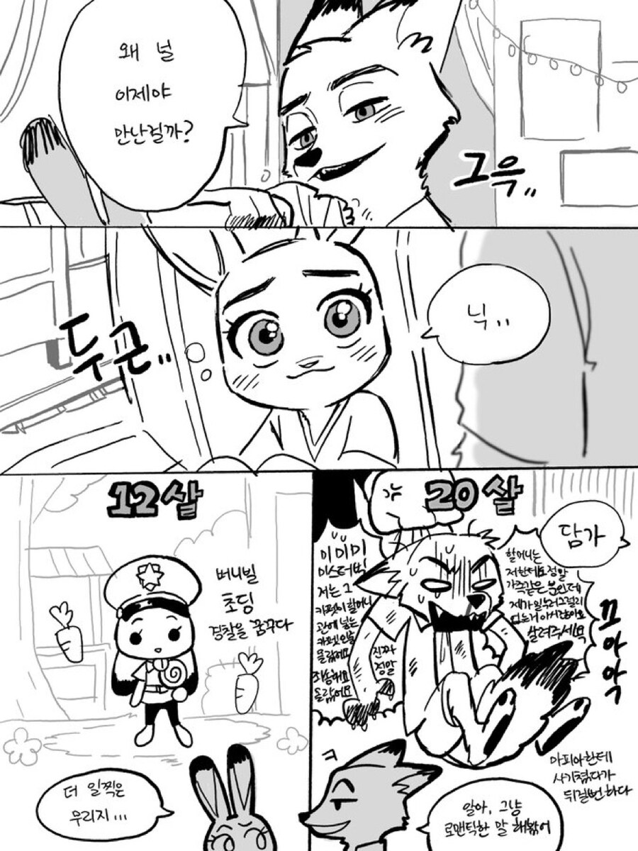 주토피아)로맨틱한 말 해보는 닉.jpg_1.jpg