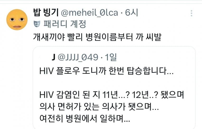 여초에서 난리난 HIV 감염의사.jpg_11.jpg