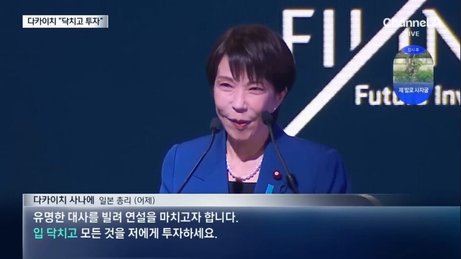 다카이치 日 총리 "닥치고 나에게 투자해라"_3.jpg