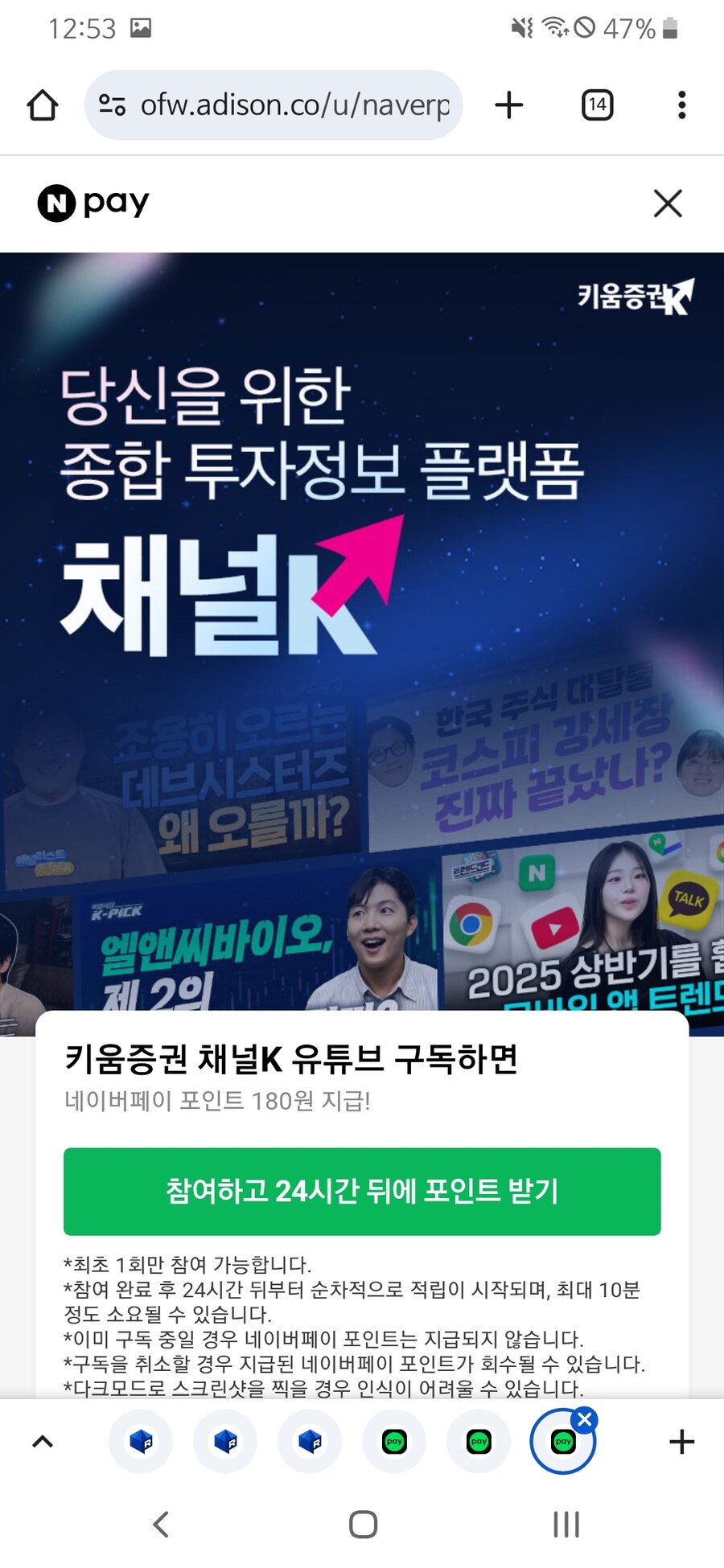 [네이버페이] 180원 키움증권 유튜브_1.jpg