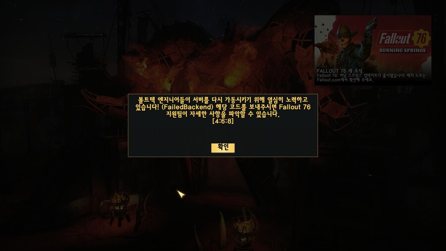 폴아웃76) 시즌 23 오픈 3장 요약_1.png