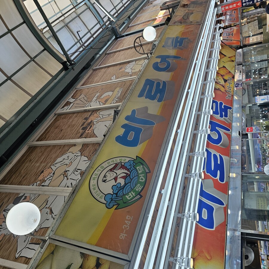 [어묵] 의정부 제일시장 內 바로어묵_1.jpg