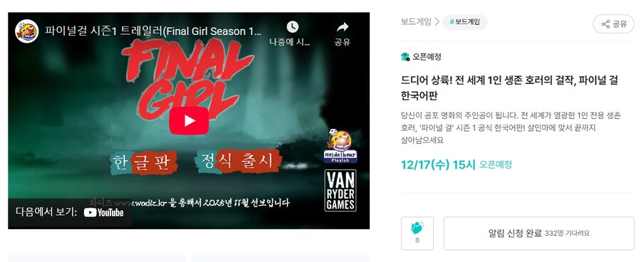 [하이델베어] 파이널걸 한글판 펀딩알림 페이지 오픈_1.png