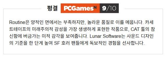 SF 호러 게임 "루틴" PCGamesN 리뷰_1.jpg