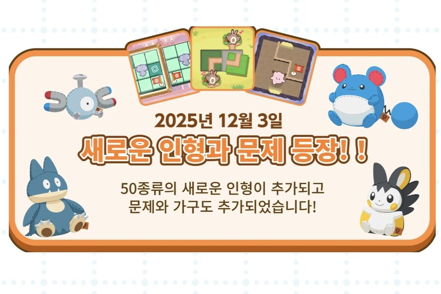 포켓몬 프렌즈 오늘 무료 업데이트로 콘텐츠 추가_1.jpg