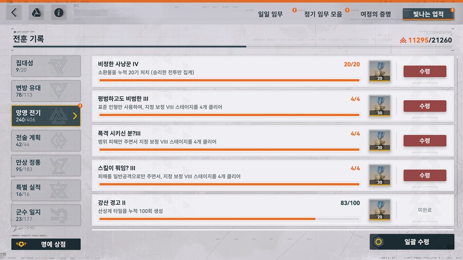 (수정)지정 보정 조건에 맞춰 깨는 업적은 파츠별 구역을 전부 깨는 조건입니다_2.jpg