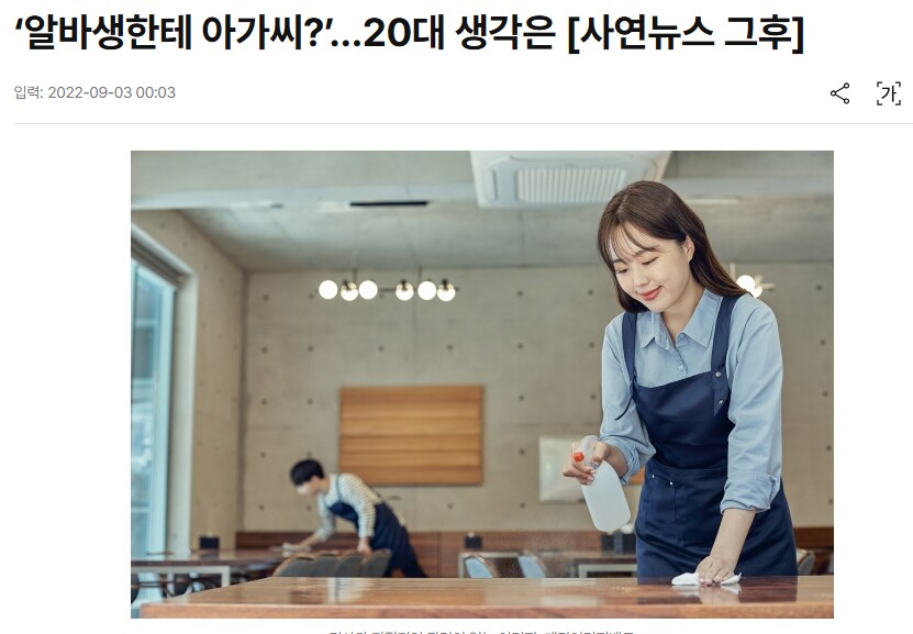 요새 알바생들은 아가씨 이러면 싫어한다니까_1.png