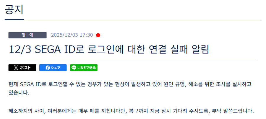 [PSO2NGS] 12/3 SEGA ID로 로그인에 대한 연결 실패 알림 (복구)_2.jpg