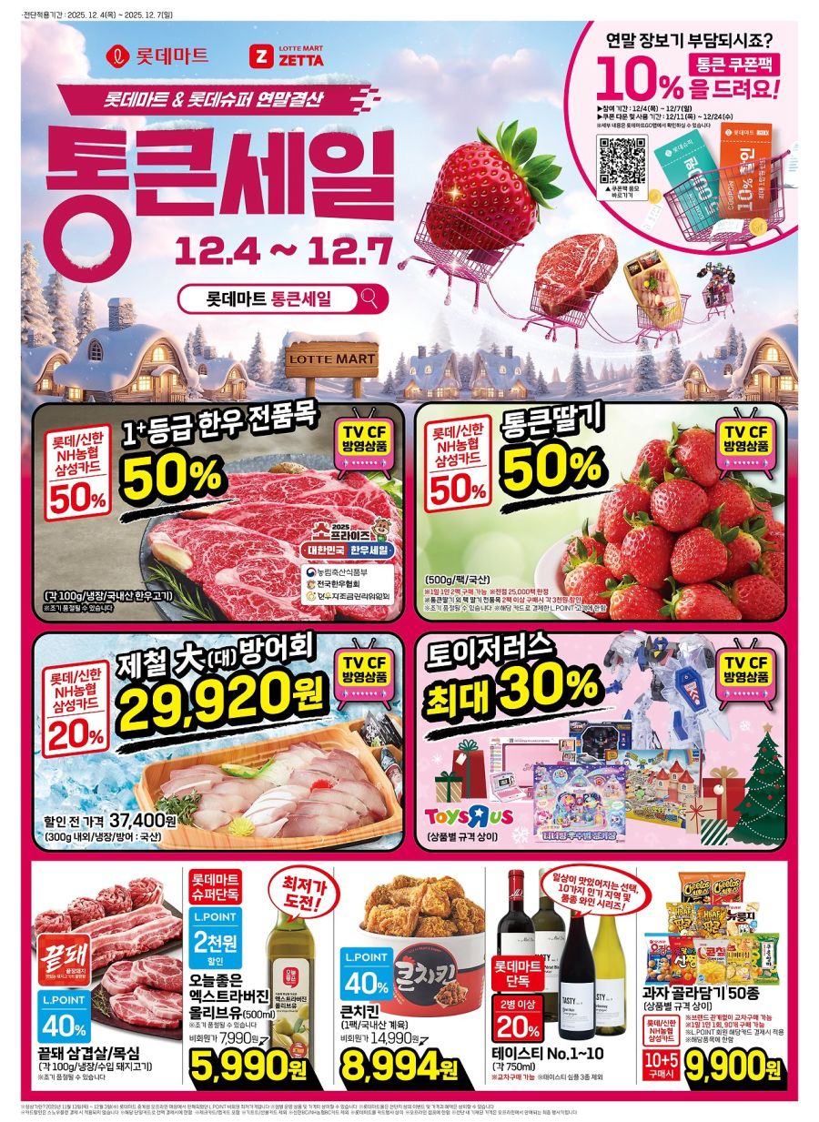 [대형마트] 홈플러스&롯데마트&이마트 이번주 전단행사 (12/4~10)_9.jpg