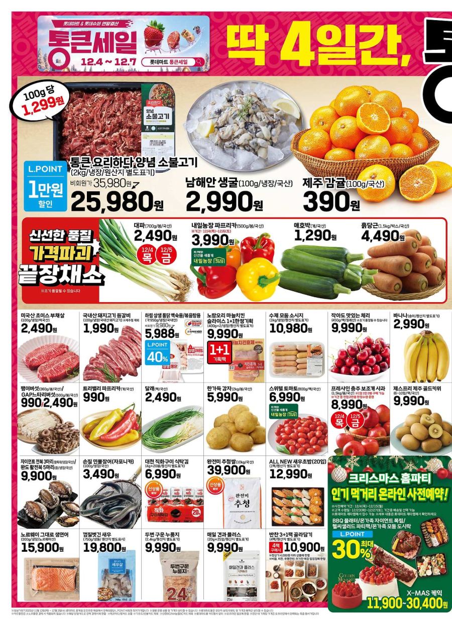 [대형마트] 홈플러스&롯데마트&이마트 이번주 전단행사 (12/4~10)_10.jpg