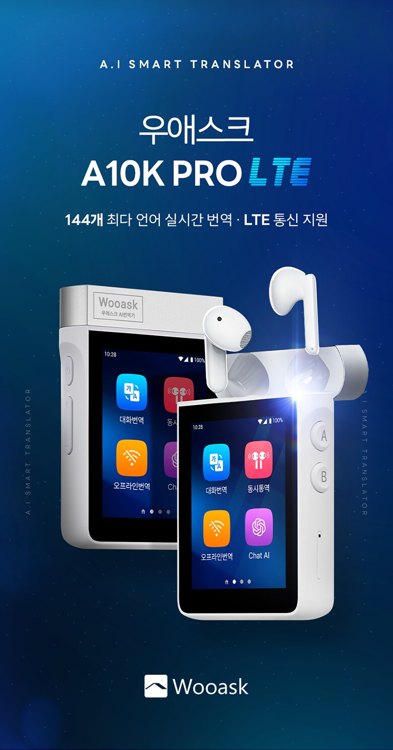 우애스크 A10K PRO LTE 실시간 AI번역기