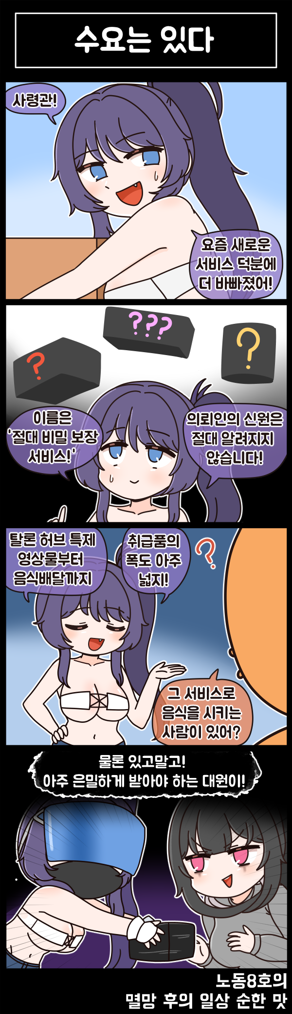 라스트오리진 멸망 후의 일상 순한 맛 82화_1.png