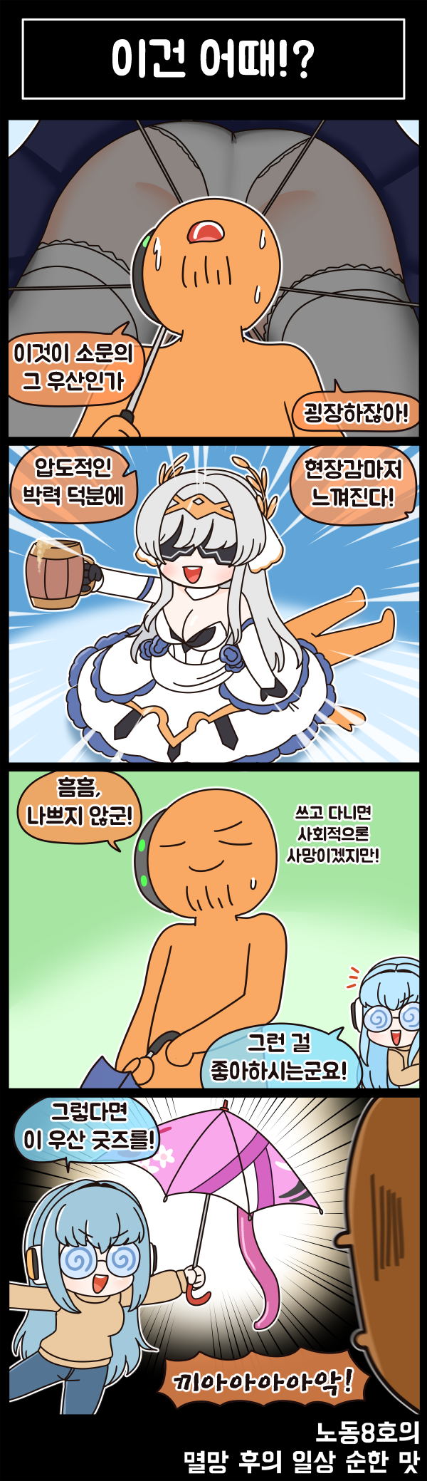 라스트오리진 멸망 후의 일상 순한 맛 82화_2.png