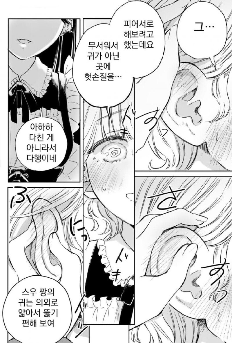 귀 뚫는게 무서운 메이드.manhwa_8.jpg
