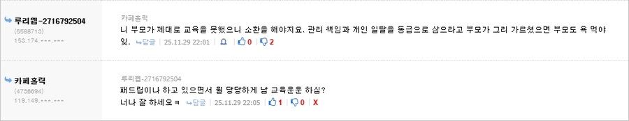 ??? : 자식교육을 잘못 했으면 소환해서 욕 먹어야 한다._3.jpg