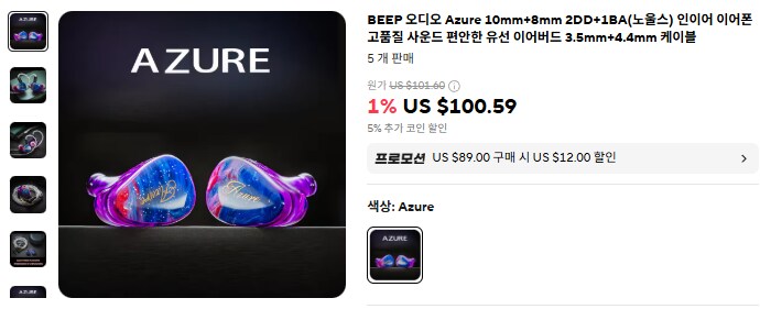 [알리] BEEP 오디오 Azure (71.51달러)_1.png