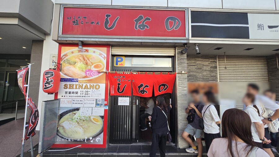 하코다테 .・:시오라멘🍜 여행기1 - 시나노 (+ 럭키삐에로)_8.jpg