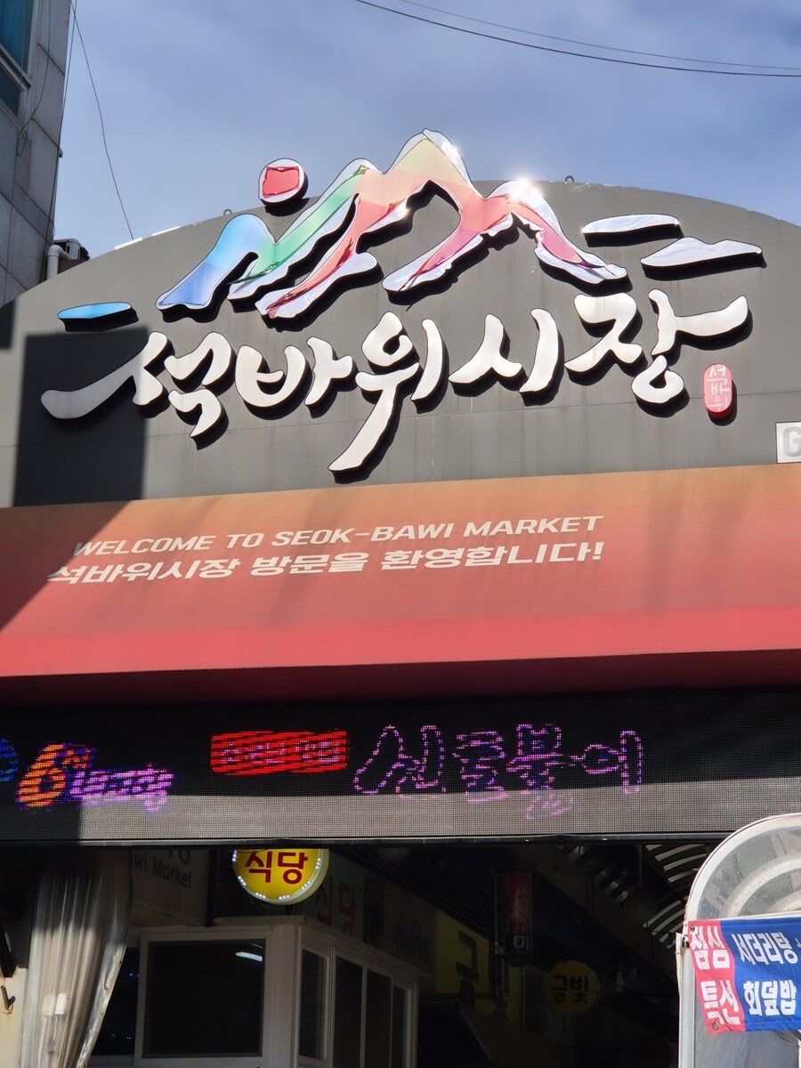 석바위 토스트_2.jpg