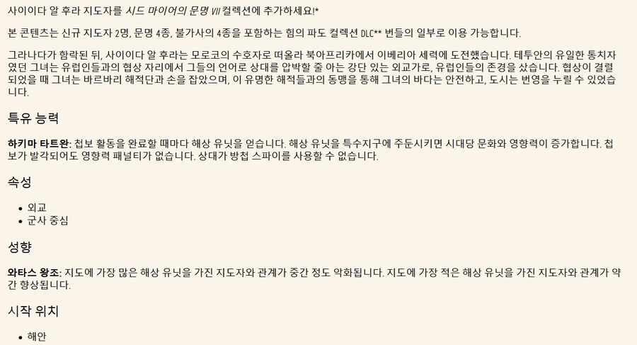 문명 7 - 사이이다 알 후라 공개 트레일러_1.jpg