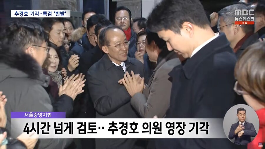 [MBC] '계엄해제 표결방해 의혹' 추경호 구속 영장 기각‥특검 "수긍 어렵다"_5.png