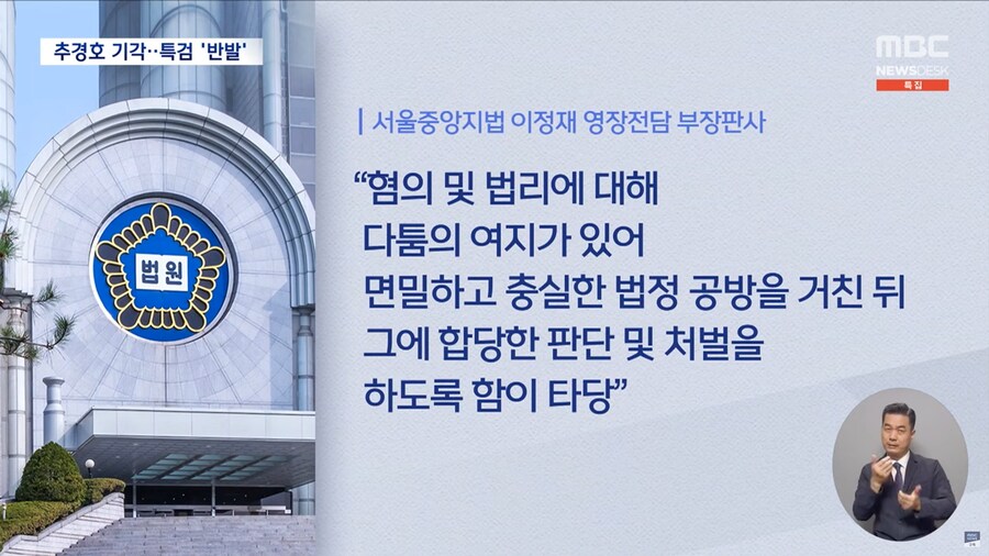 [MBC] '계엄해제 표결방해 의혹' 추경호 구속 영장 기각‥특검 "수긍 어렵다"_6.png