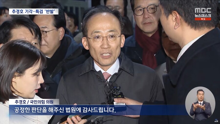 [MBC] '계엄해제 표결방해 의혹' 추경호 구속 영장 기각‥특검 "수긍 어렵다"_7.png