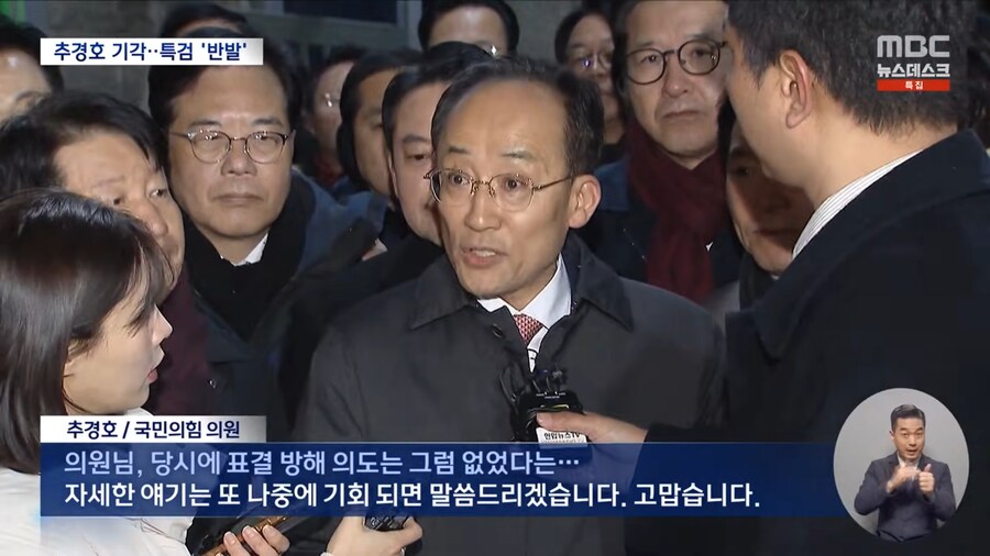 [MBC] '계엄해제 표결방해 의혹' 추경호 구속 영장 기각‥특검 "수긍 어렵다"_14.png