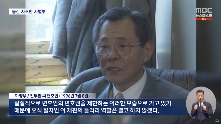 [MBC] 민주주의 최후의 보루?‥스스로 무너뜨린 신뢰_4.png