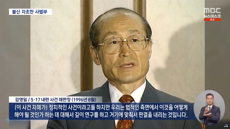 [MBC] 민주주의 최후의 보루?‥스스로 무너뜨린 신뢰_8.png