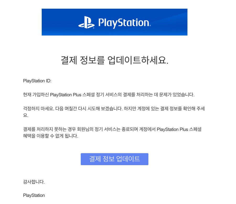 PSN 스페셜 자동결제 실패한거같은데..._1.png