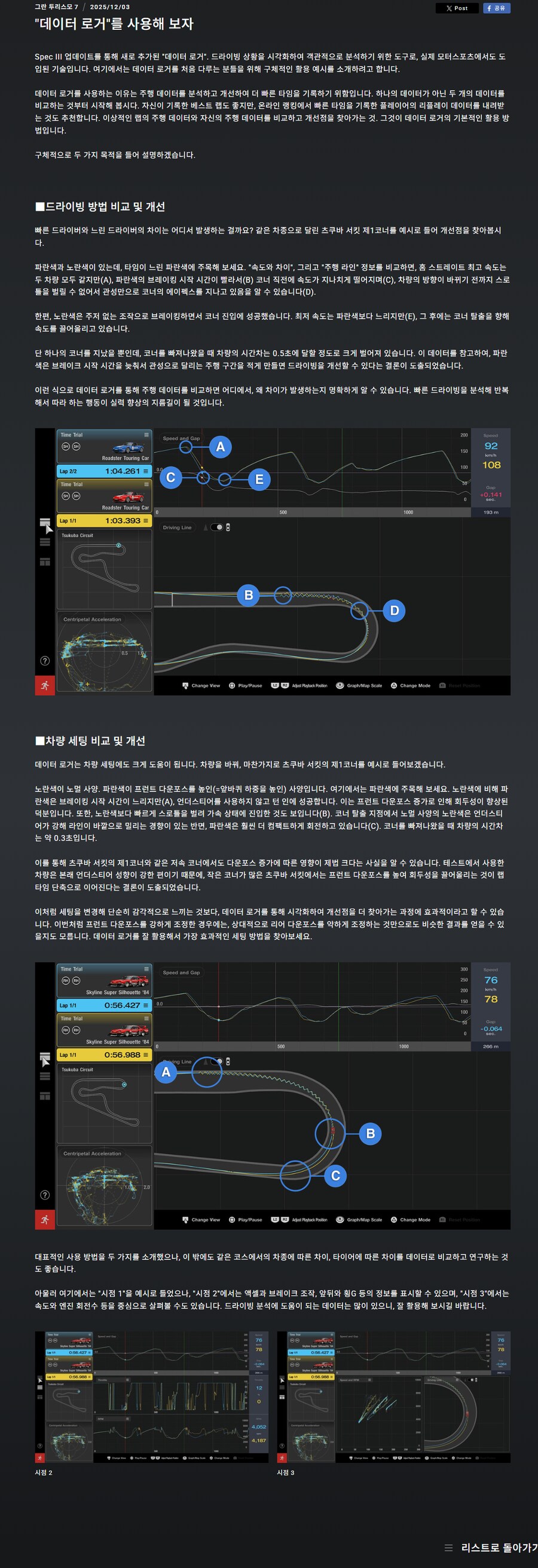 그란 투리스모 7 파워팩 DLC, Spec III 업데이트 트레일러 및 상세_3.png